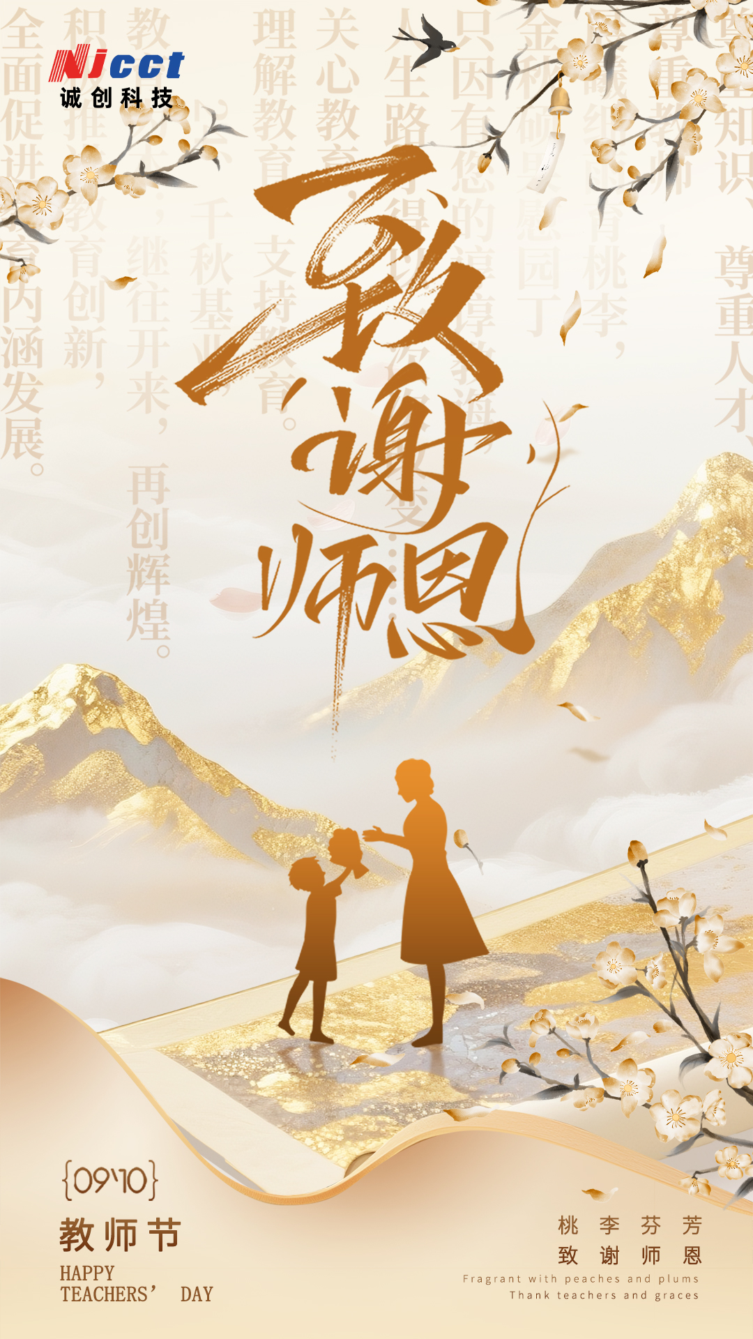 教師節海報